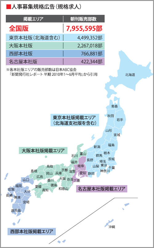 朝日求人 案内中 エリアMap