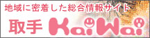 取手かいわい