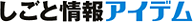 アイデムHPへ