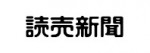 読売新聞