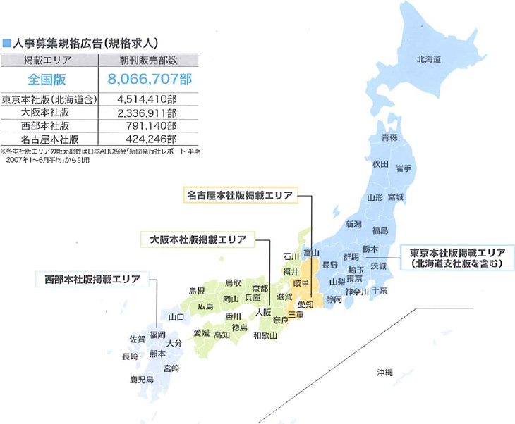 朝日求人の掲載エリア3