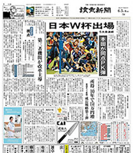 読売新聞